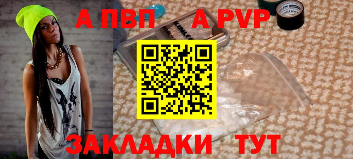 APVP Соль Волгоград