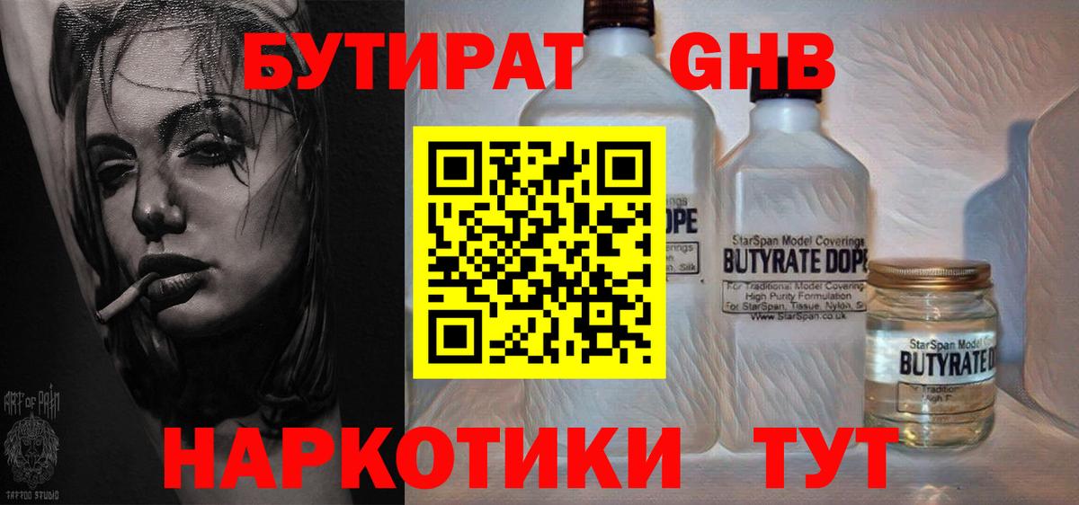 Бутират оксана  Вход с VPN  Волгоград 