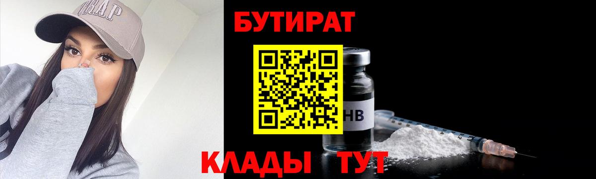 БУТИРАТ BDO 33% Волгоград