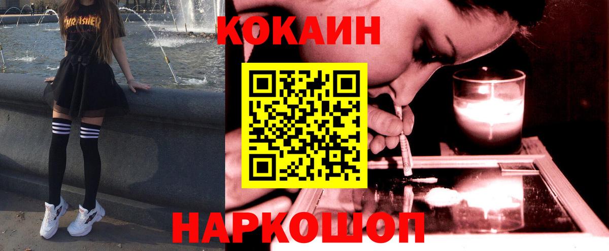 Кокаин FishScale Волгоград