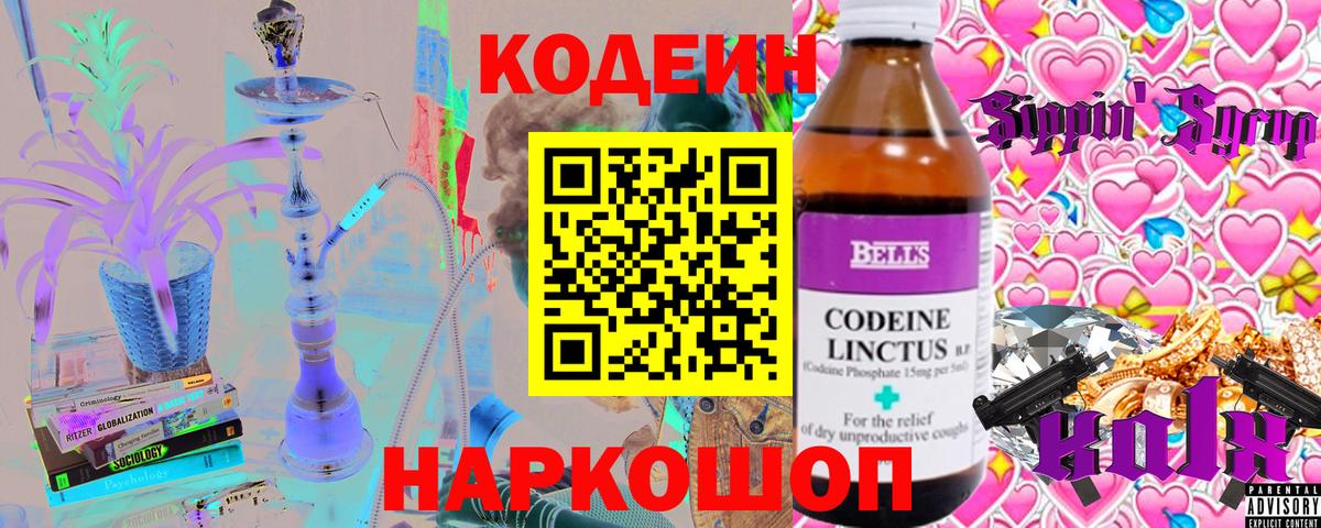 Кодеиновый сироп Lean напиток Lean (лин) Волгоград