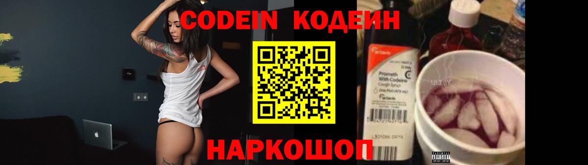 Кодеиновый сироп Lean Purple Drank  Codein напиток Lean (лин)  Волгоград  Вход с VPN 