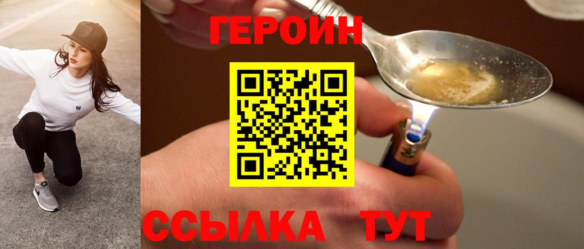 ГЕРОИН белый  Вход с VPN  Волгоград 