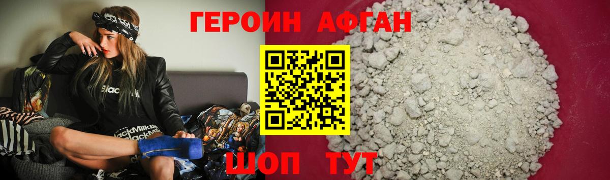 ГЕРОИН VHQ Волгоград
