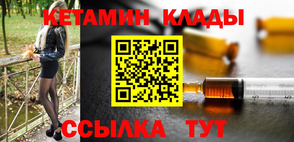 КЕТАМИН ketamine Волгоград