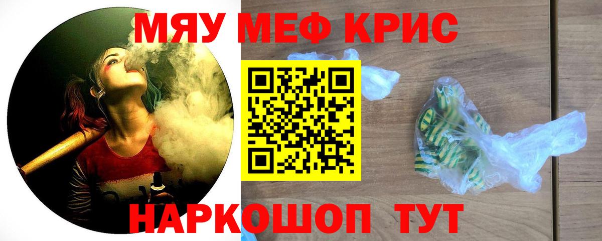 МЕФ кристаллы Волгоград