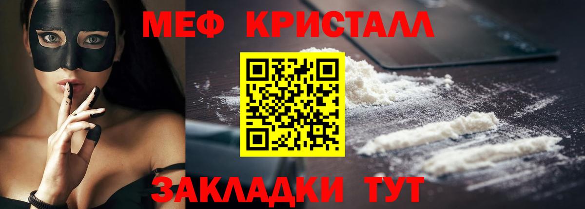 МЕФ  Мефедрон кристаллы  Мефедрон VHQ  купить наркотики сайты  Волгоград  Вход с VPN 