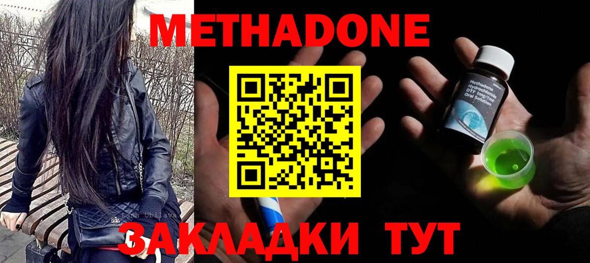 Волгоград  МЕТАДОН мёд  Вход с VPN  Метадон methadone 