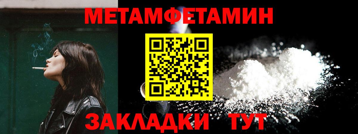 МЕТАМФЕТАМИН  МЕТАМФЕТАМИН кристалл  Вход с VPN  Волгоград 
