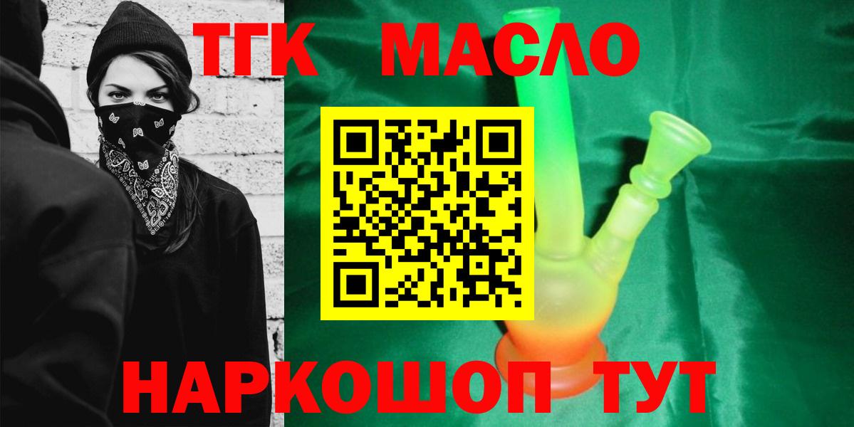 ТГК гашишное масло Волгоград
